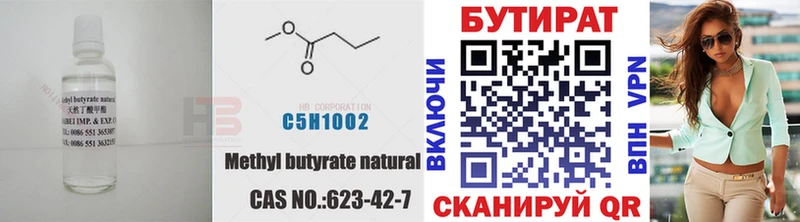 Бутират бутик Купить где Бородино