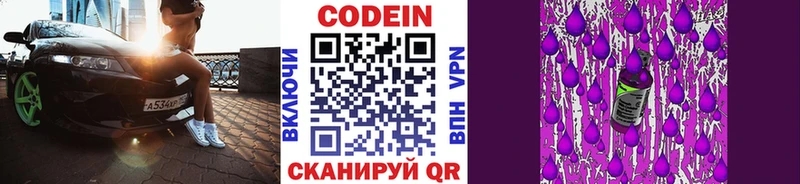 Купить закладки  Бородино  Кодеин Purple Drank 